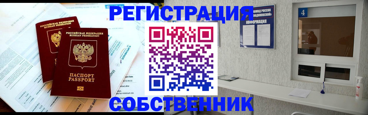 временная регистрация для школы в Тавде